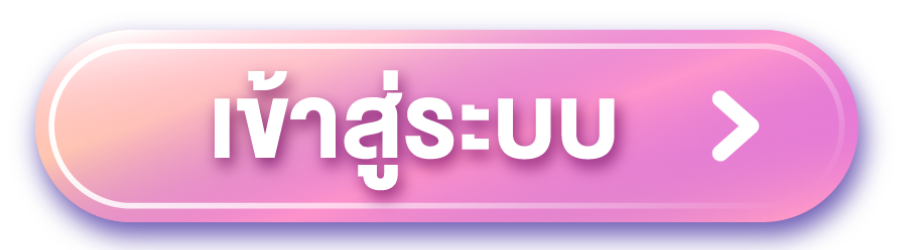 SQgame555 - เข้าสู่ระบบ